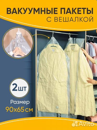 Вакуумные пакеты для одежды 90*65 (2шт)