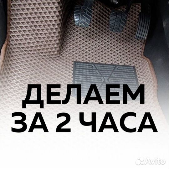 EVA коврики за 2 часа + подпятник