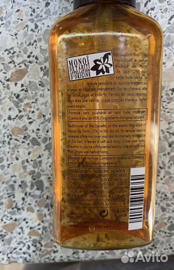 Масло для тела Yves Rocher