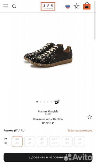 Кеды Maison Margiela Replica Paint Splatter Black