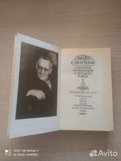 С. Маршак Собрание сочинений в 4 томах 1990 Москва
