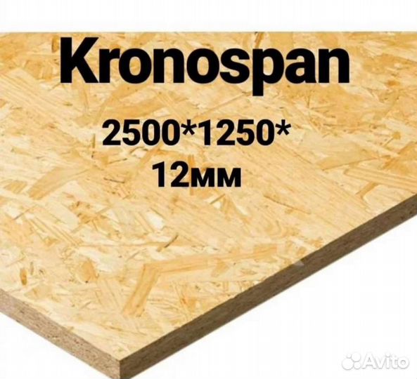 Осп osb осб 9мм 6мм 12мм кроношпан