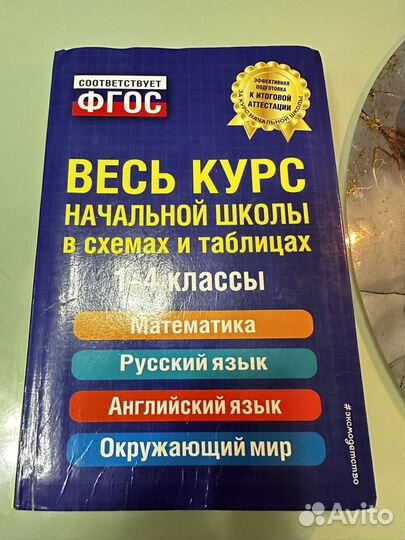 Книга для начальной школы. 1-4 классы