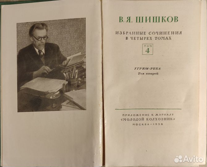 Шишков Собрание сочинений Угрюм-река-4т.-1958г