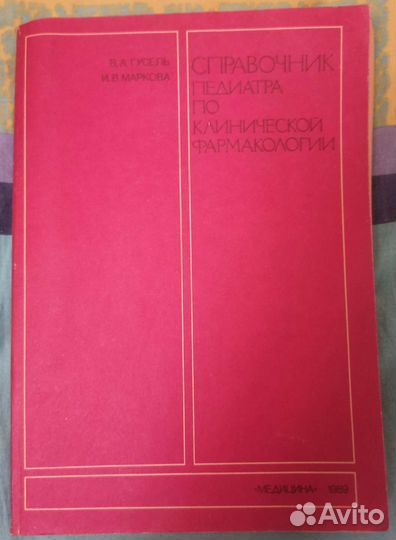 Анатомия человека. Внутренние болезни. Мед. лит