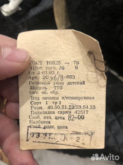 Шапка детская цигейковая