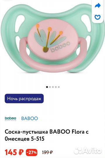 2 Пустышки avent и baboo.новые