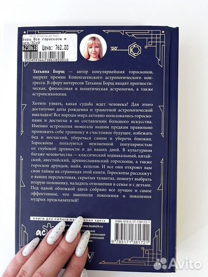 Книга Все гороскопы мира Татьяна Борщ