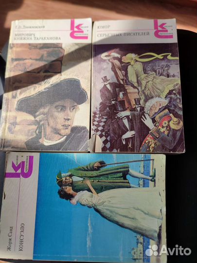 Книги Мирович. Княжна Тараканова. Консуэло