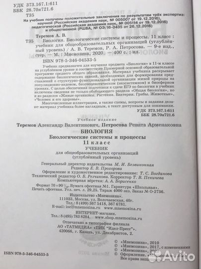 Биология 11 класс. Теремов, Петросова