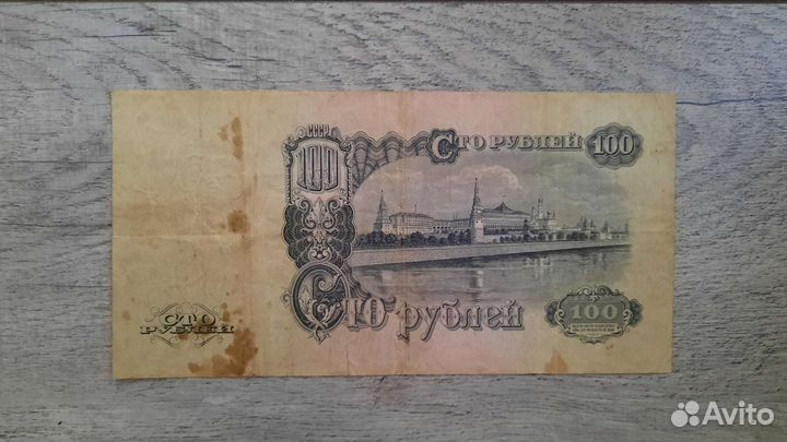 100 Рублей 1947 года
