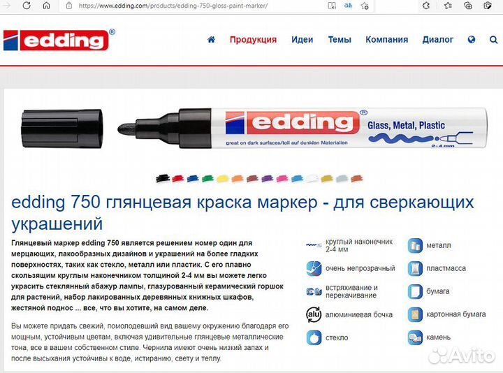 Маркер Edding 750 глянцевая краска маркер