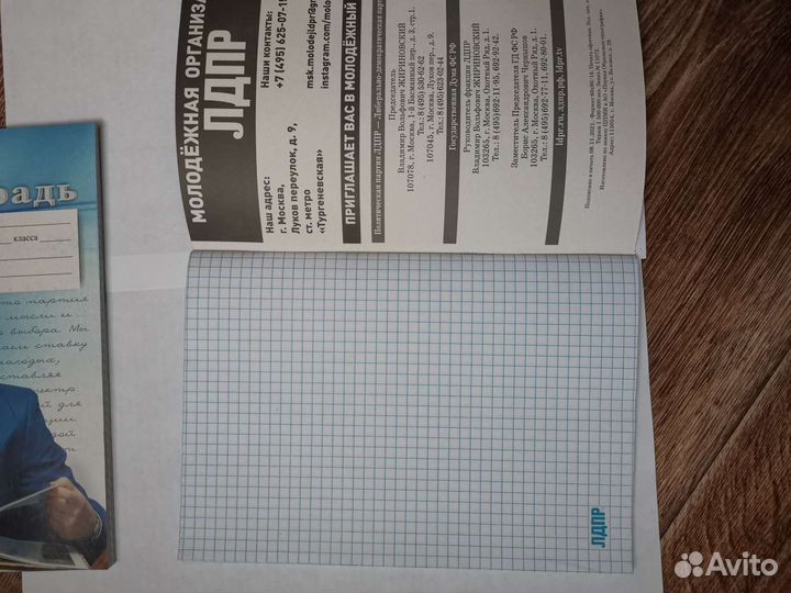 Лдпр тетради и ручки с символикой