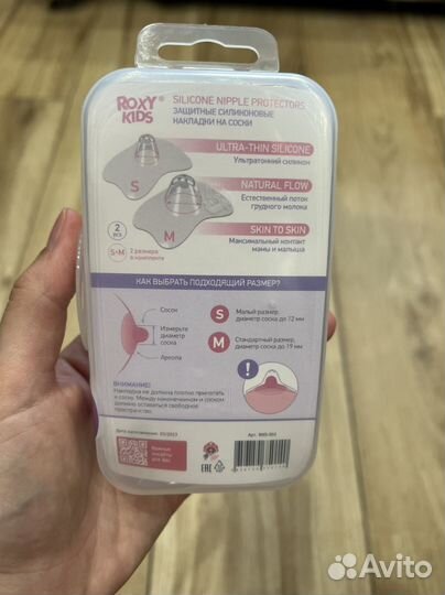 Накладки на соски для кормления грудью