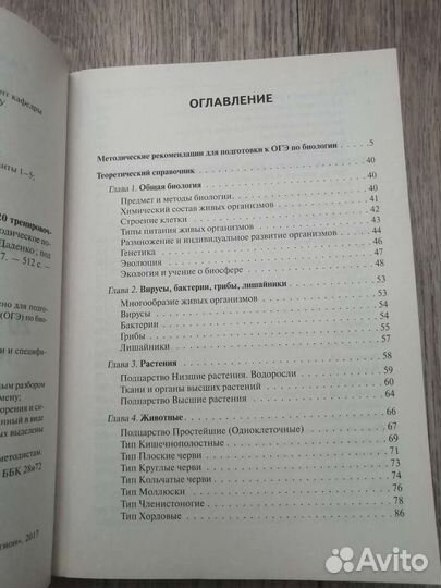 Подготовка к огэ по биологии 2018