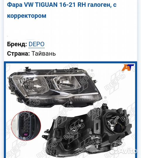 Фара правая левая VW Tiguan 2 1Q Light Новые