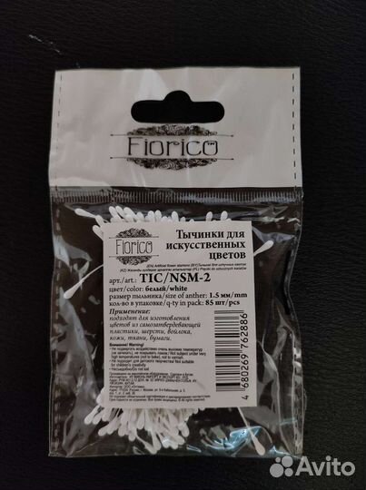 Тычинки для цветов