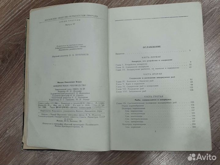 Книга аквариумное рыбоводство 1965 год