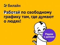 Агент по продажам домашнего интернета (подработка)