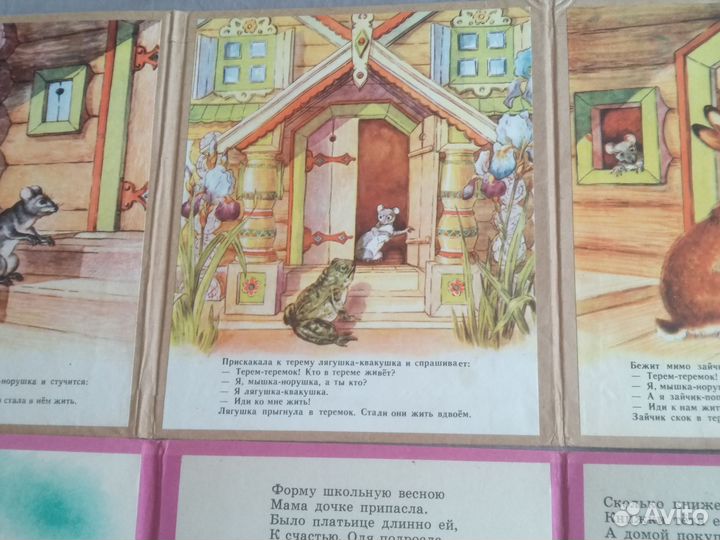 Книжка-раскладушка СССР