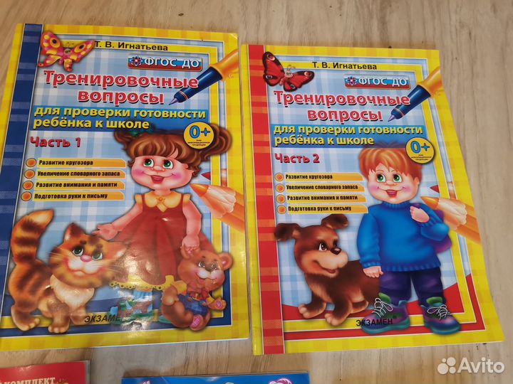 Пакет обучающих пособий для подготовки к школе