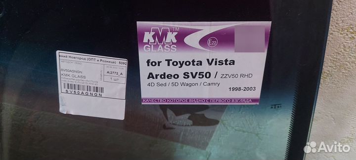 Лобовое стекло toyota vista ardeo