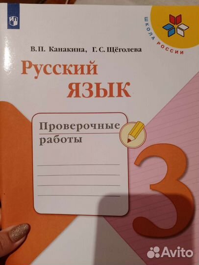 Рабочие тетради 3 класс