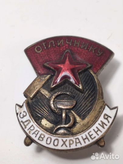 Знак отличнику здравохранения