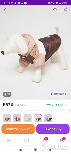 Куртка для собак мелких и средних пород