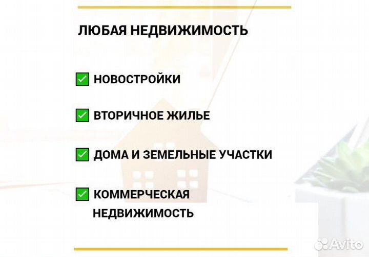 Риелтор. Ипотечный брокер