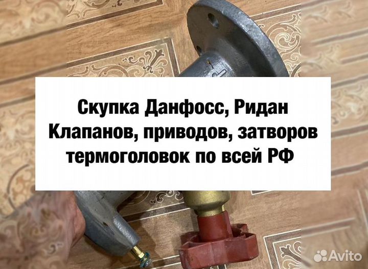 Приборы Данфосс, Ридан