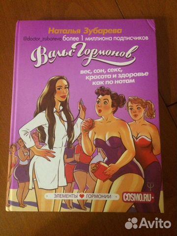 Н.Зубарева»Вальс гормонов»