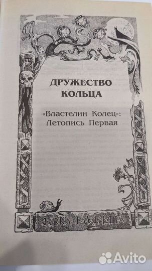 Книга Джон Р.Р. Толкин, 