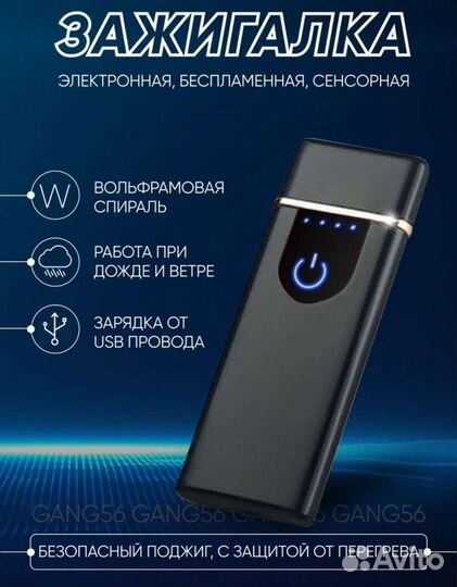 Электрическая зажигалка