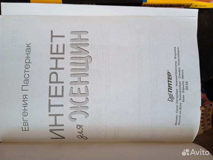 Книги пк для чайников, для женщин, Windows 7