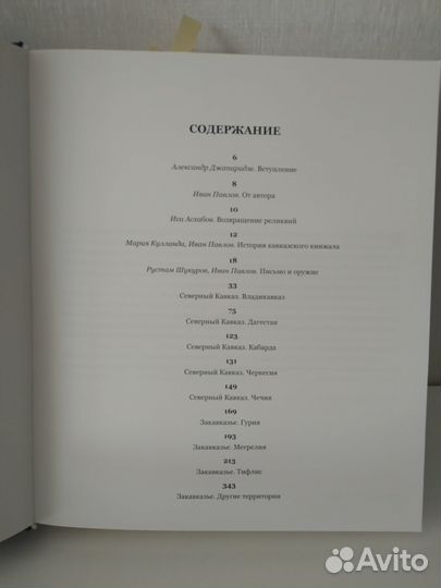 Кавказские Кинжалы. Альбом - книга