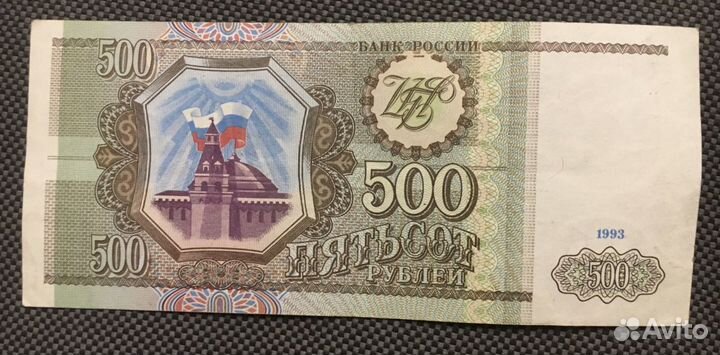 Купюра 500 рублей 1993 года