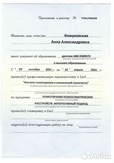 Психолог онлайн