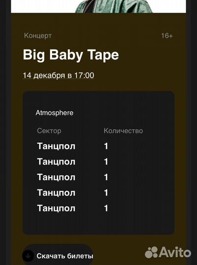 Билеты на концерт big baby tape