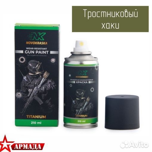 Краска оружейная Titanium 350мл ассортимент