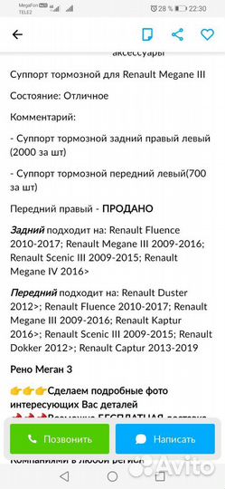 Суппорт Рено megane3