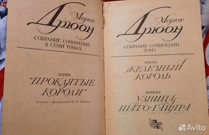 Морис Дрюон