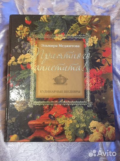 Приятного аппетита Меджитова Эльвира