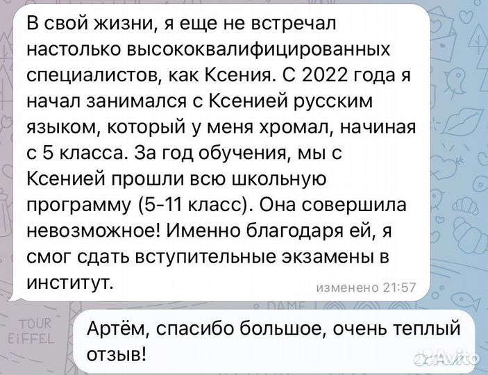 Репетитор по русскому языку