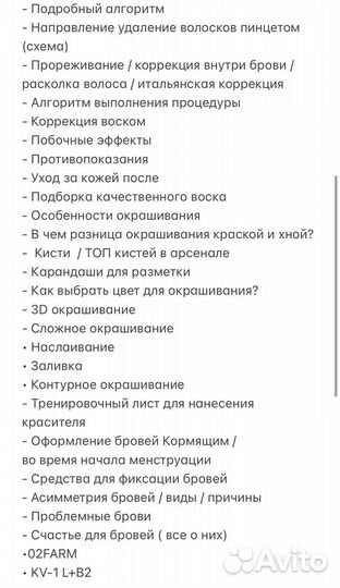 Пособие бровиста Авторский курс