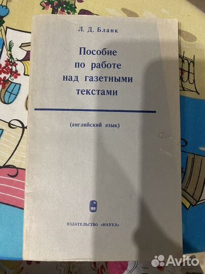 Англ.- пособие по работе над газетными текстами