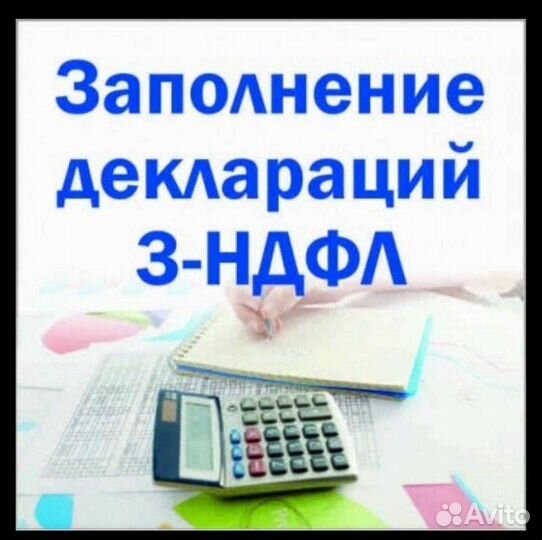 Заполнение деклараций 3 ндфл