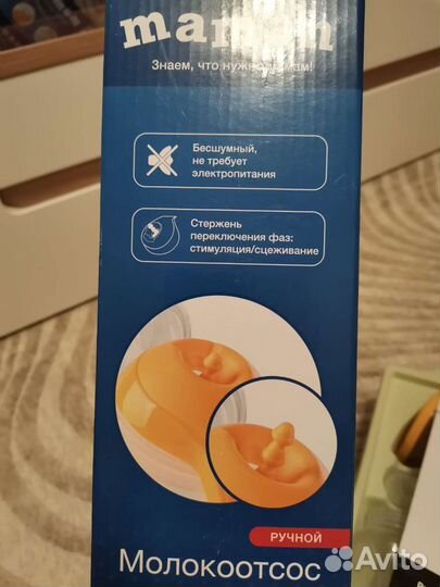 Молокоотсос ручной