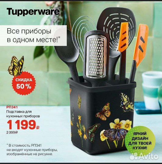 Подставка для кухонных приборов Tupperware