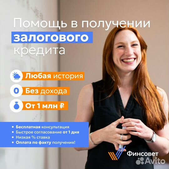 Кредит под залог / срочный выкуп